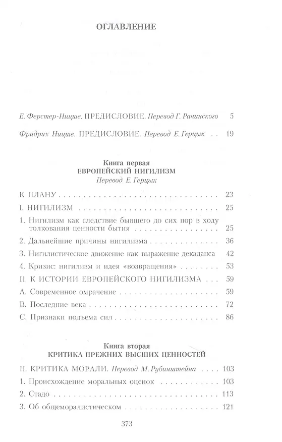 Книга Воля к власти (Фридрих Ницше) — 2