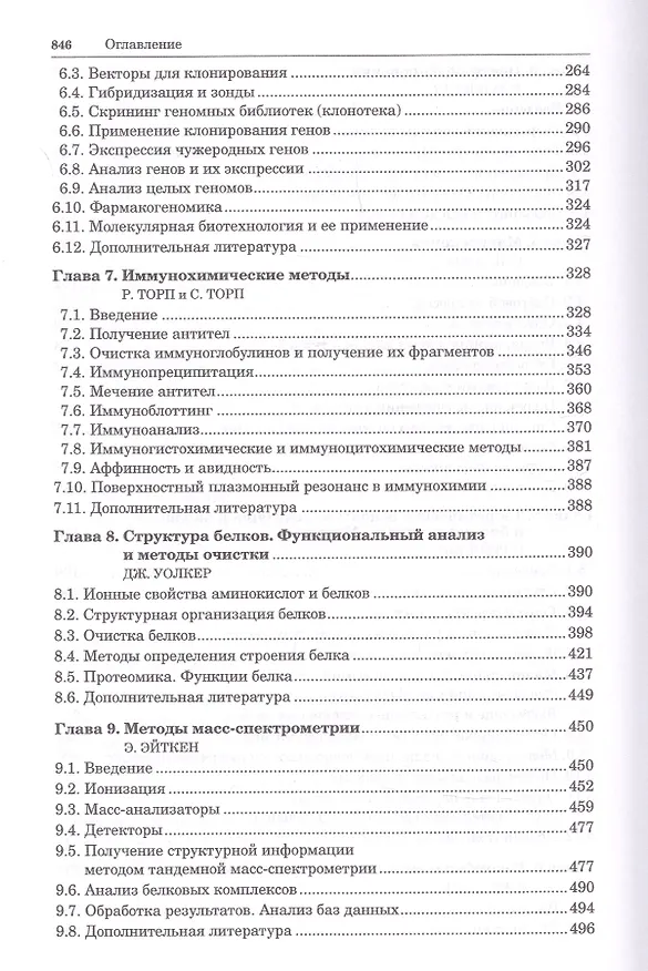 Книга Принципы и методы биохимии и молекулярной биологии () — 4