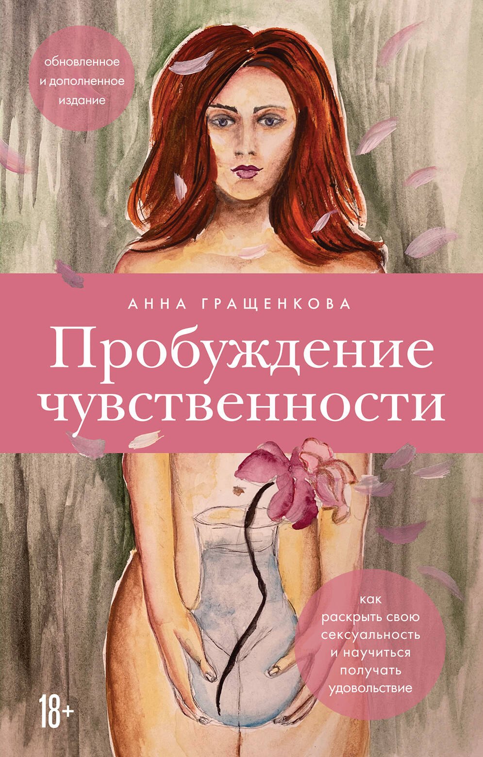 Комплект из книги и карт: Пробуждение чувственности+50 метафорических карт для пробуждения сексуальности