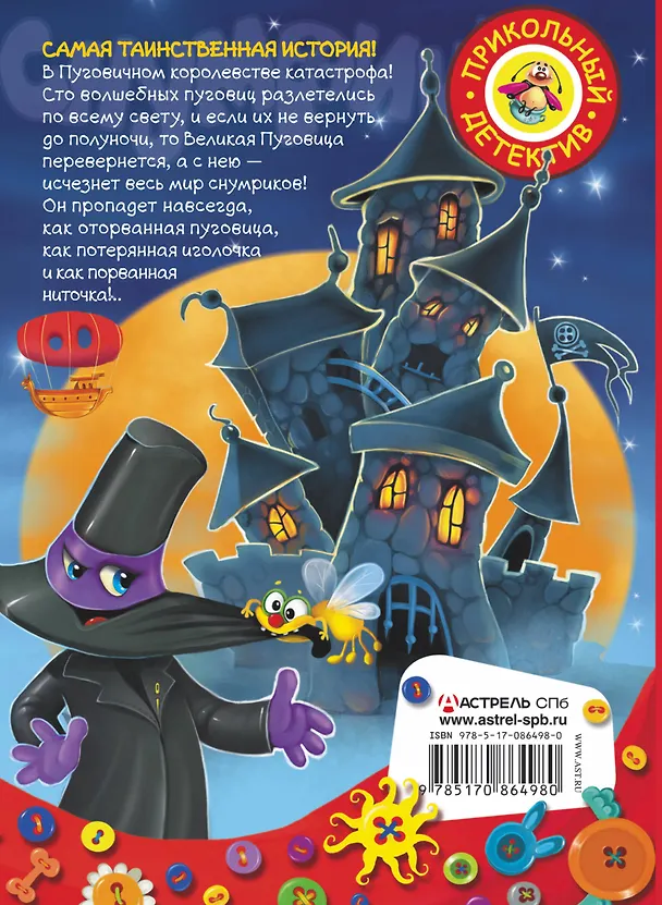Книга Снумрики. Волшебная пуговица (Екатерина Матюшкина) — 2