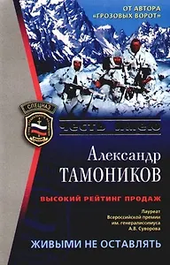Живыми не оставлять