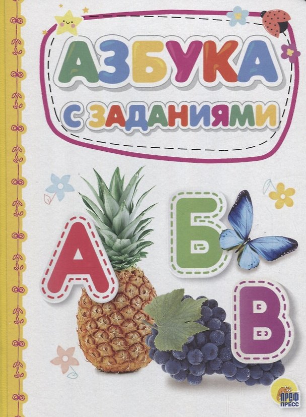 Книга Азбука с заданиями () — 1