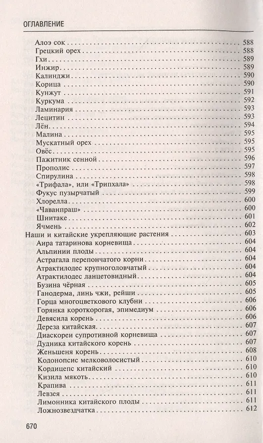 Книга Аюрведа. Секреты хорошего пищеварения и вечной молодости (Ян Раздобурдин) — 7