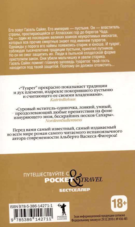 Книга Туарег, Туарег 2 (комплект из 2-х книг) (Альберто Васкес-Фигероа) — 3