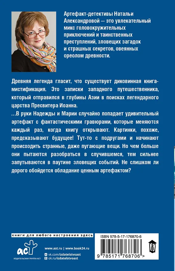 Книга Священная книга атлантов (Наталья Александрова) — 2
