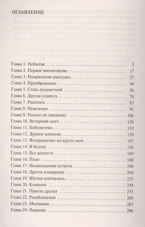 Книга Жить, чтобы любить (Ребекка Донован) — 3
