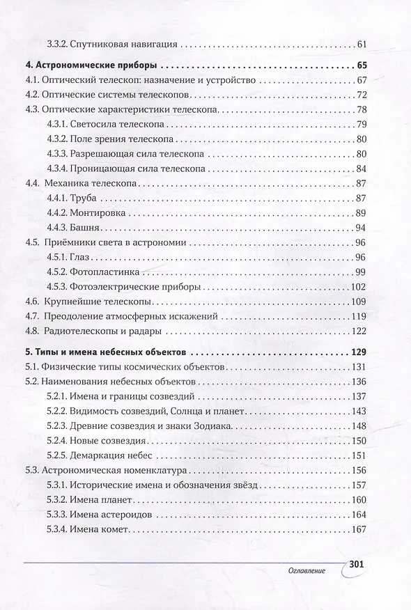 Книга Астрономия планетных систем (Владимир Сурдин) — 4