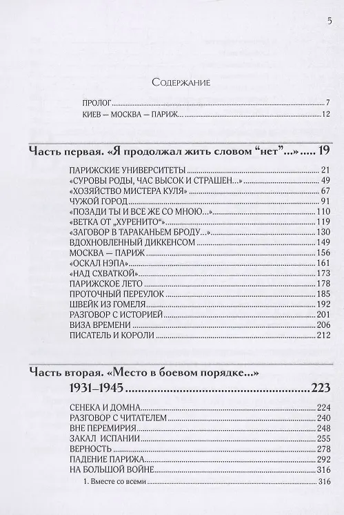 Книга Илья Эренбург. Путь писателя (Александр Рубашкин) — 2
