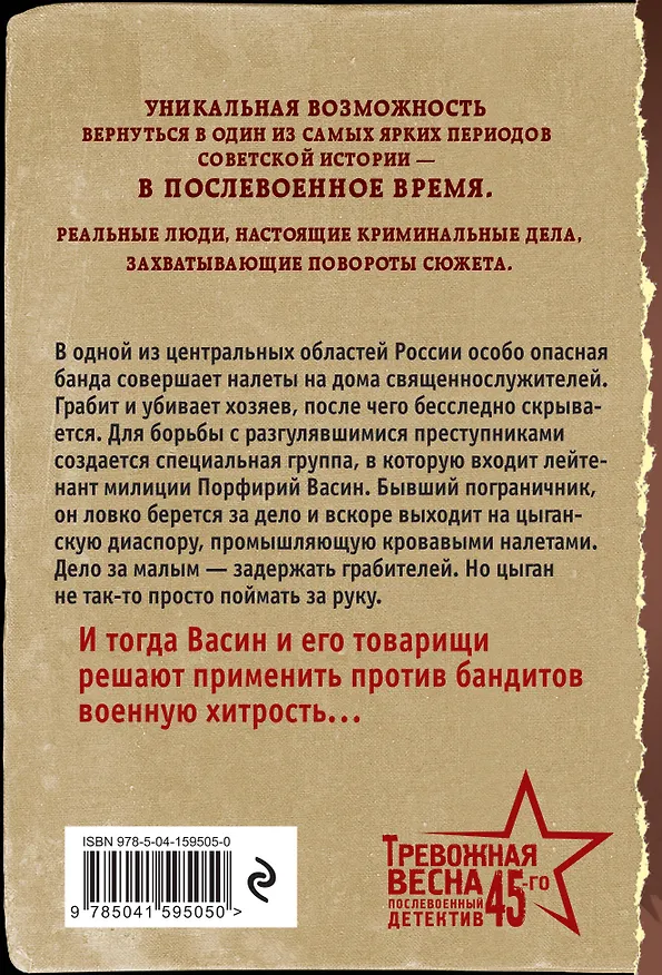 Книга Табор смерти (Валерий Шарапов, Владимир Шарапов) — 2