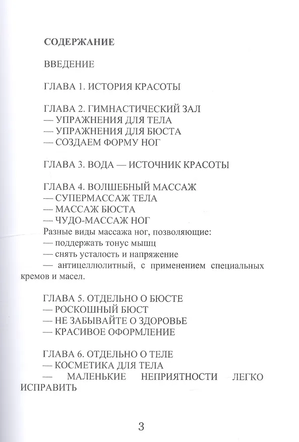 Книга Секреты роскошной фигуры (Светлана Богачева) — 2