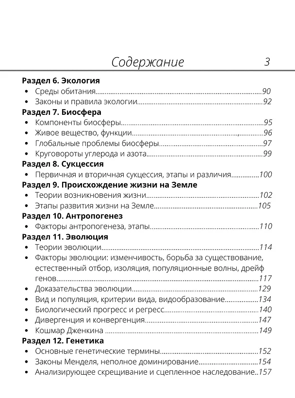 Книга ЕГЭ 2025. Биология. Карманный справочник от Алёны Бриз. Весь курс биологии в одном сборнике с картинками (Алена Бриз) — 10