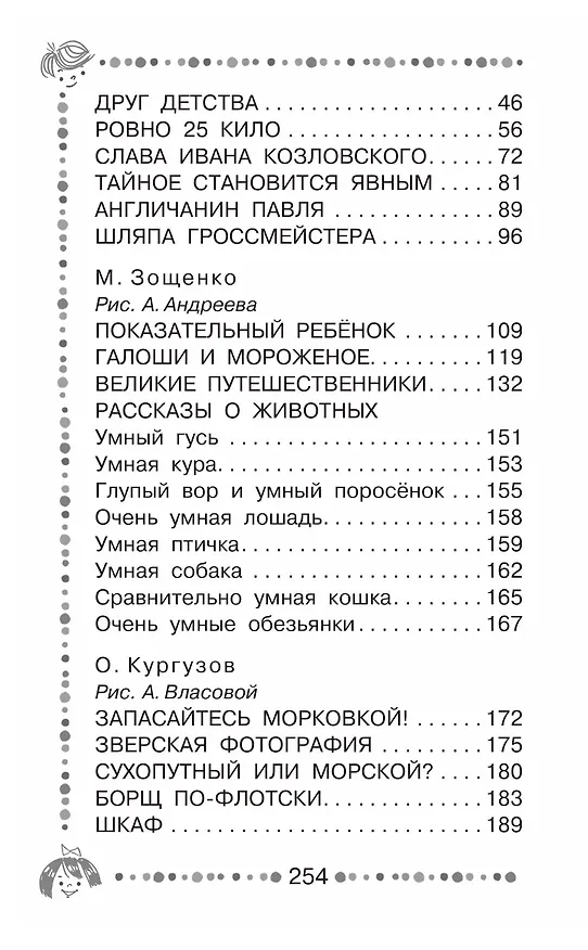 Книга Смешные рассказы (Эдуард Успенский) — 6