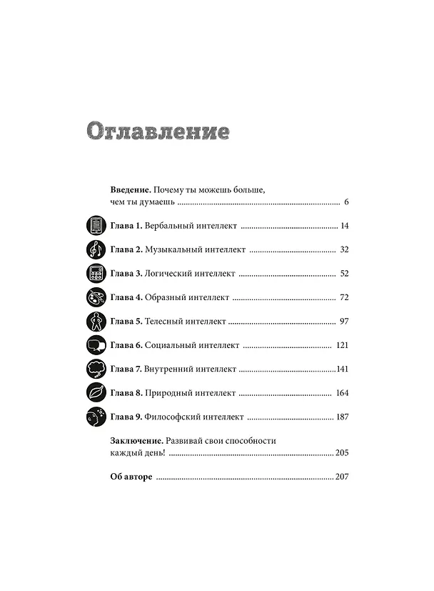 Книга Ты можешь больше, чем ты думаешь (Томас Армстронг) — 10