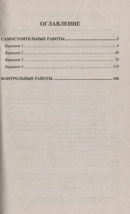 Книга Решение контрольных и самостоятельных работ по математике 5 кл. (к пос. Чеснокова) (мРешебник) Лаппо (ФГОС) () — 2