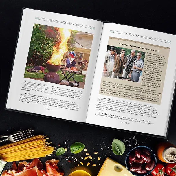 Книга The Sopranos Family Cookbook (Арти Букко) — 12