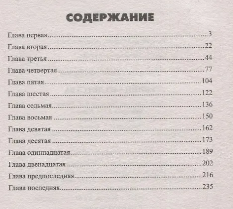 Книга Убийца из детства (Юрий Григорьев) — 6