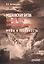 Московская битва. Людские потери Красной армии и вермахта. Мифы и реальность — 2843870 — 1