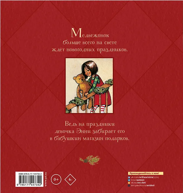 Книга Медвежонок из магазина подарков (Филлис Харрис) — 2