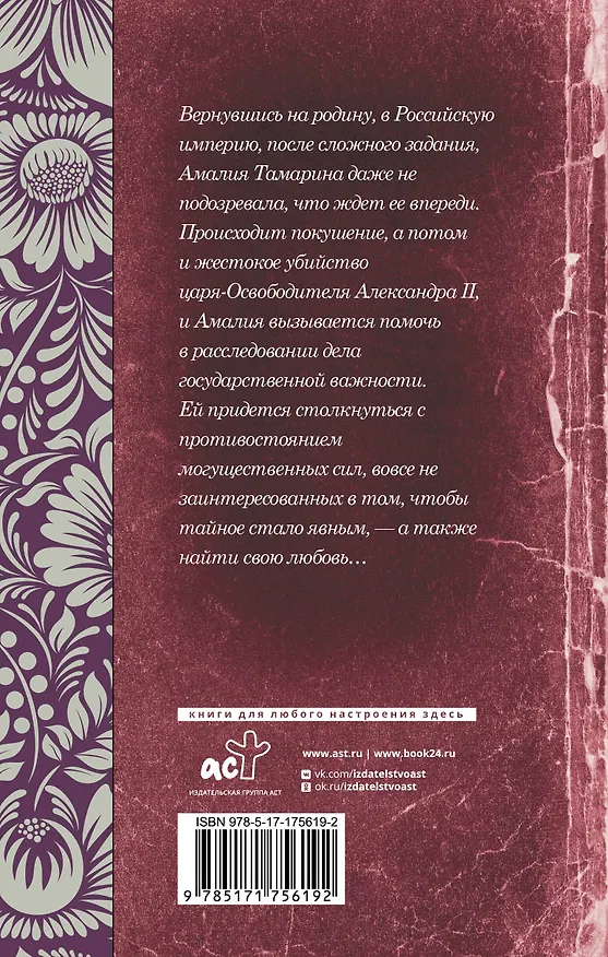 Книга Амалия и Александр (Валерия Вербинина) — 2