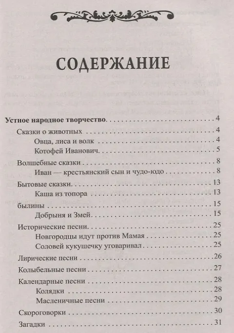Книга Все произведения школьной программы в кратком изложении. 5-11 классы. Русская и зарубежная литература (В. Даниленко) — 2