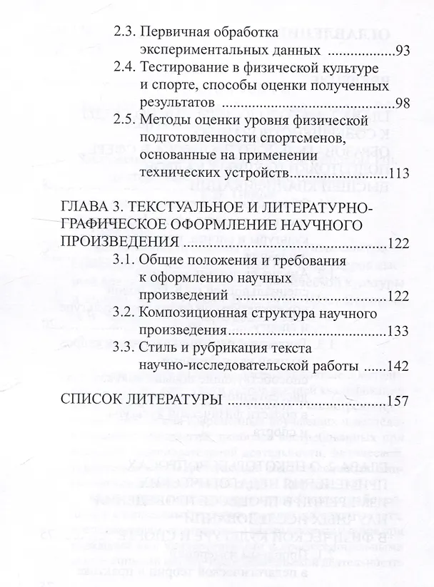 Книга Актуальные проблемы и перспективы совершенствования процесса подготовки научных кадров... (Андрей Родин, Владимир Губа, Юрий Воронов) — 3
