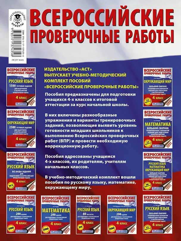 Книга Русский язык. Математика. Окружающий мир. Большой сборник тренировочных вариантов заданий для подготовки к ВПР. 4 класс. 30 вариантов (Татьяна Хиленко) — 2
