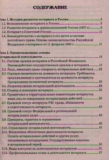 Книга Нотариат России: Учебное пособие () — 2