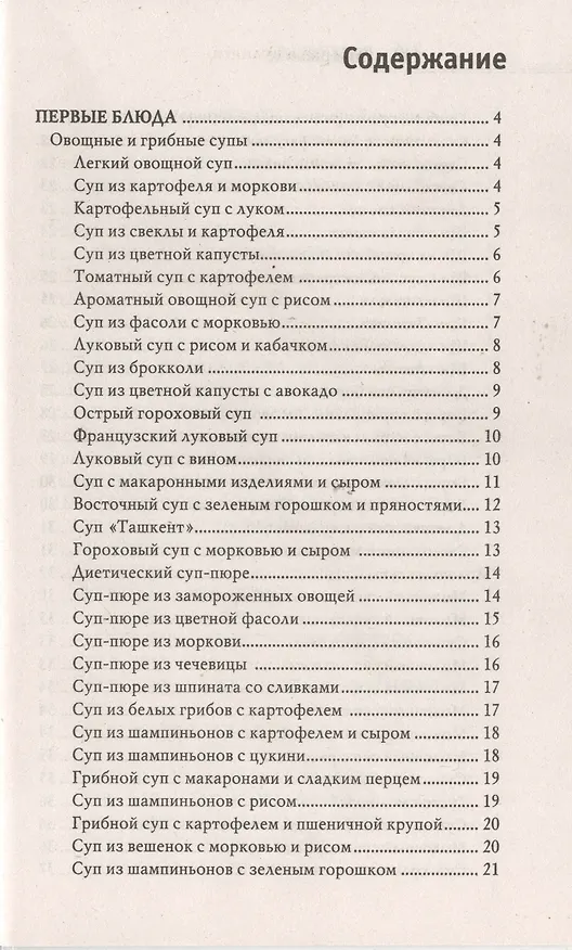 Книга Блюда из мультиварки (Елена Орлова) — 2