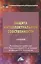 Защита интеллектуальной собственности: Учебник для бакалавров — 2443065 — 1