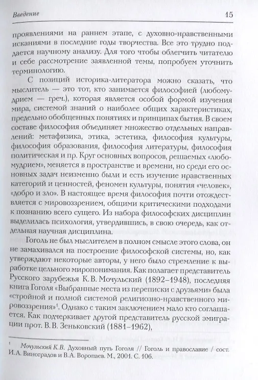 Книга Новая книга о Гоголе в Риме (1837-1848). Мир писателя , "духовно-дипломатическая", эстетика, поиски социального служения. Материалы и исследования. Том 2: Между Римом и "другими краями Европы" (1843-1848) (Татьяна Мусатова) — 8