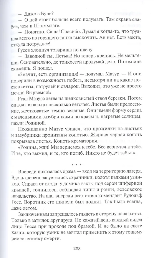 Книга Связной ЦК (Николай Коротеев) — 6