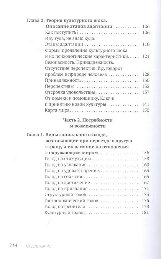 Книга Франция глазами русской жены (Юлия Тобан-Стороженко) — 4