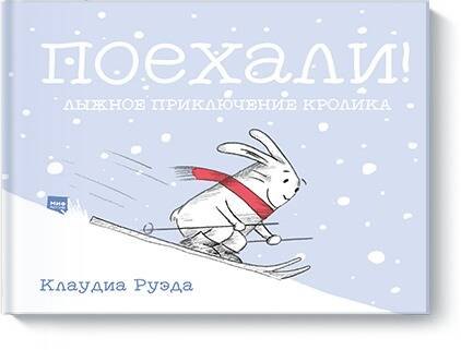

Поехали! Лыжное приключение кролика