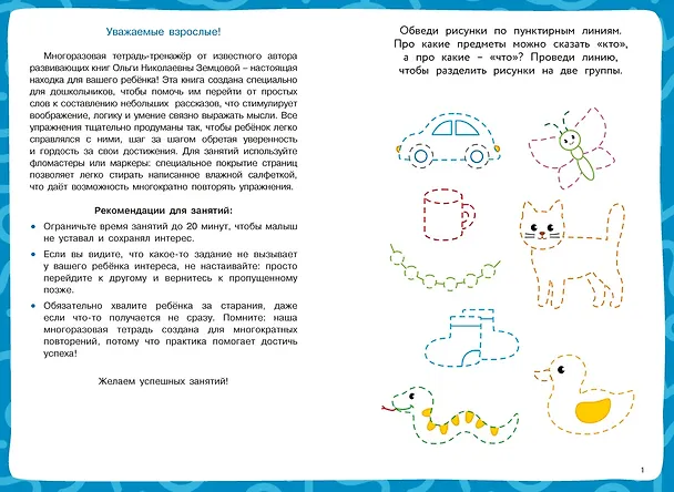 Книга От слова к рассказу (Ольга Земцова) — 8