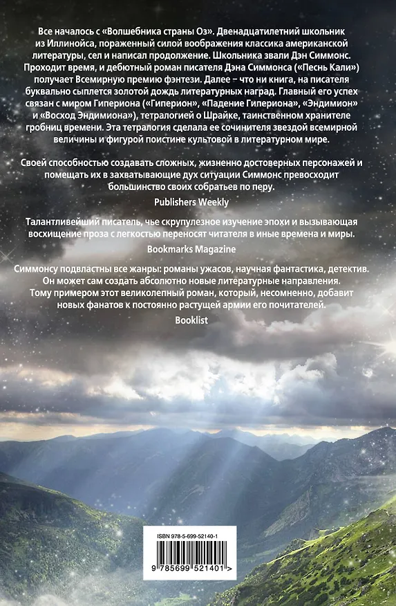 Книга Черные Холмы:  роман (Дэн Симмонс) — 2