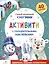 Самый маленький Снеговик. Активити с поощрительными наклейками — 3011006 — 1