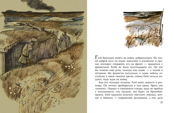Книга Подвиг солдата (Анатолий Митяев) — 12