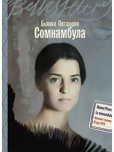 Сомнамбула