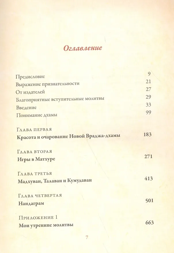 Книга Нава Враджа махима Т. 1 (Шиварама) () — 2