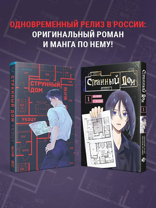 Странный дом. Том 1 (Hen'na ie). Манга 3097482 — 8