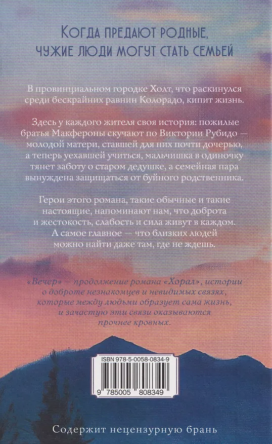 Книга Вечер: роман (Кент Харуф) — 2