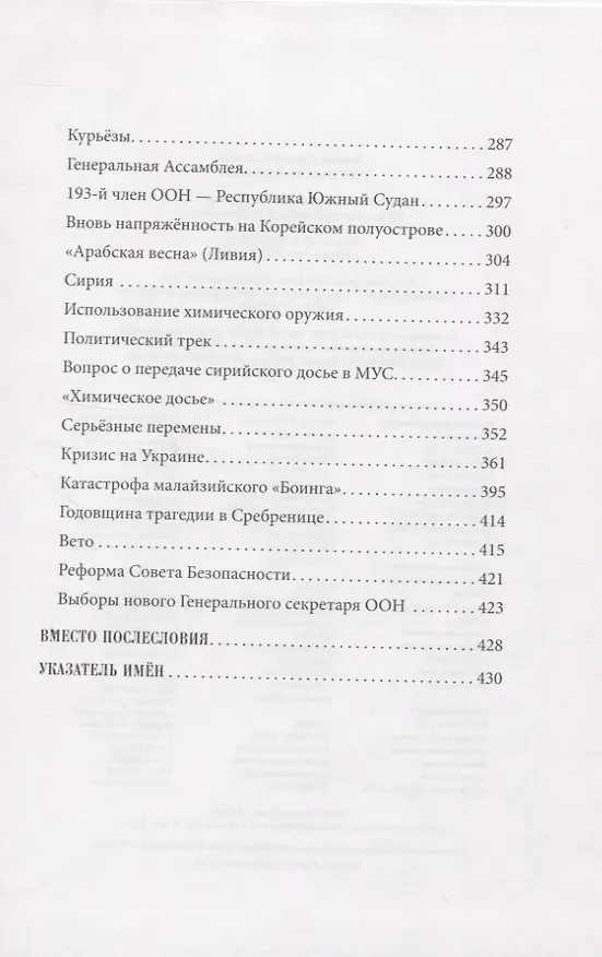 Книга Трудности перевода. Воспоминания (Виталий Чуркин) — 3