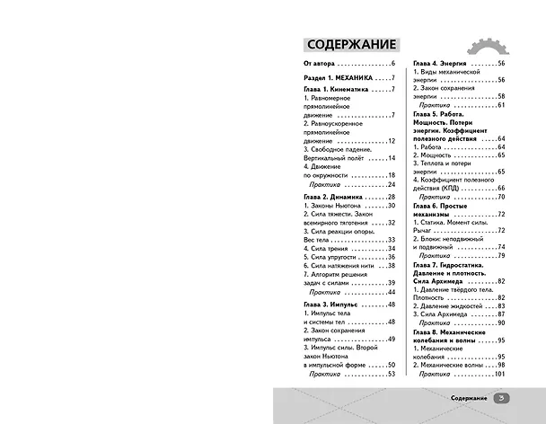 Книга ОГЭ. Физика. Интенсивный курс (Тим Гук) — 8