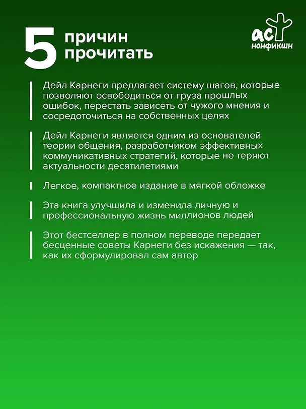 Книга Как перестать беспокоиться и начать жить (Дейл Карнеги) — 7