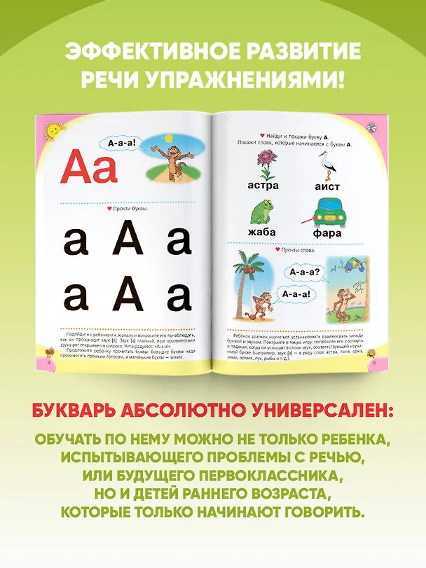 Книга Логопедический букварь (Олеся Жукова) — 5