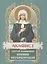 Акафист святой блаженной Ксении Петербургской. — 2492917 — 2