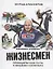 Жизнесмен. Принципы как путь к вашему капиталу. Бизнес-роман — 2923556 — 1