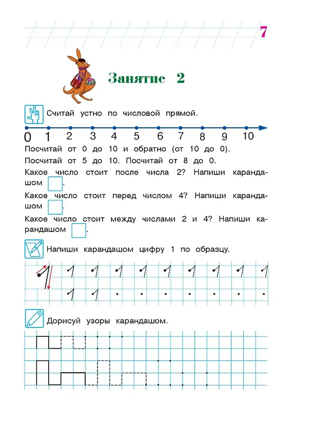 Книга Считаю и решаю: для детей 5-6 лет. Часть 1 (Наталья Володина) — 16