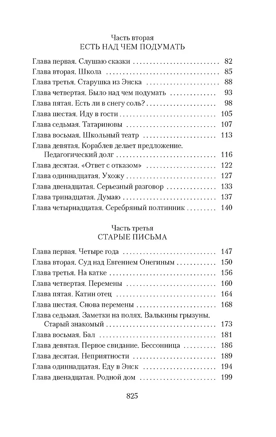 Книга Два капитана (Вениамин Каверин) — 6