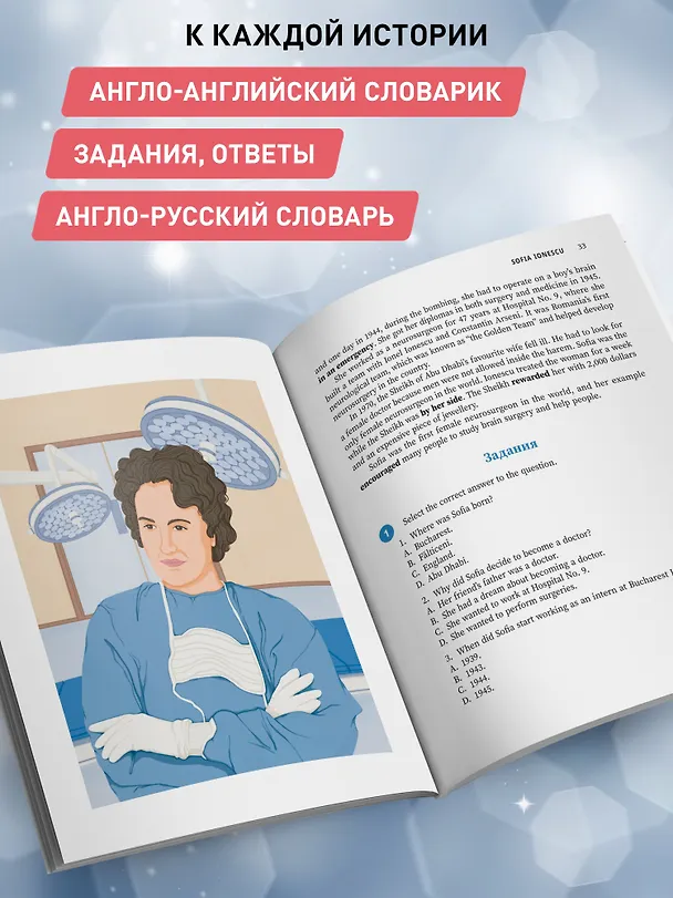 Книга Great Doctors: истории на английском для начинающих изучать язык (Анастасия Иванова) — 4
